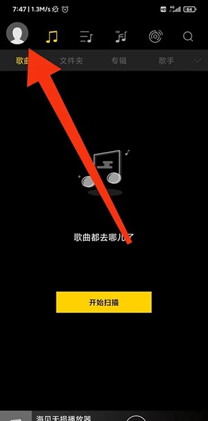 海貝音樂更改語言步驟