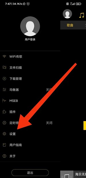 海貝音樂更改語言步驟