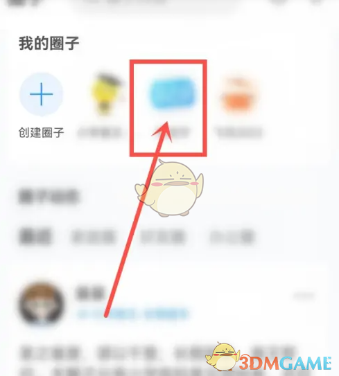 《中國移動(dòng)云盤》退出圈子方法
