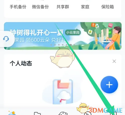 中國移動云盤賬單查詢步驟