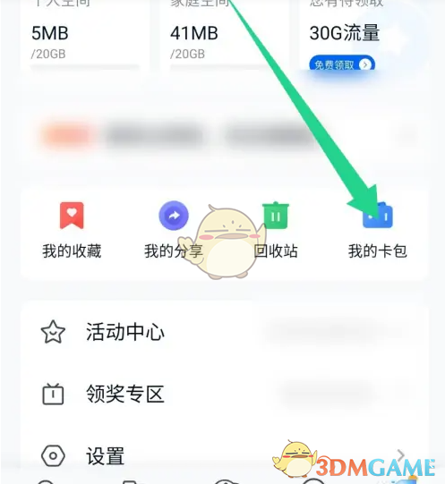 中國移動云盤賬單查詢步驟