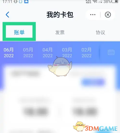 中國移動云盤賬單查詢方法