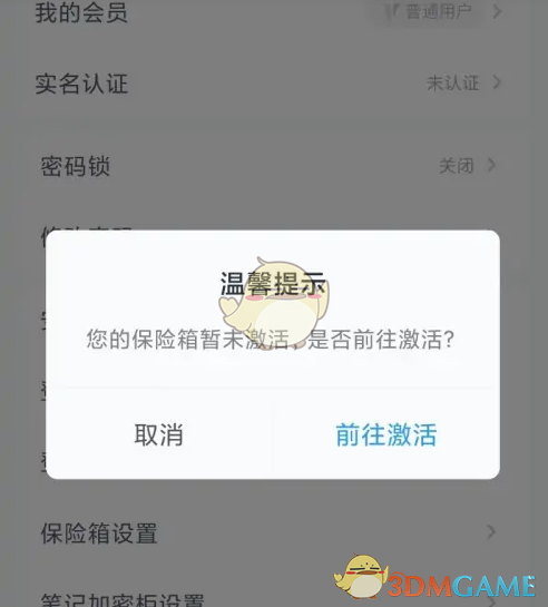中國移動云盤保險箱開啟方法
