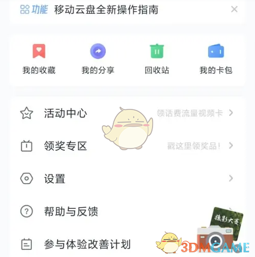 中國移動云盤保險箱開啟方法