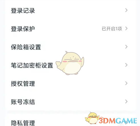 中國移動云盤保險箱開啟方法