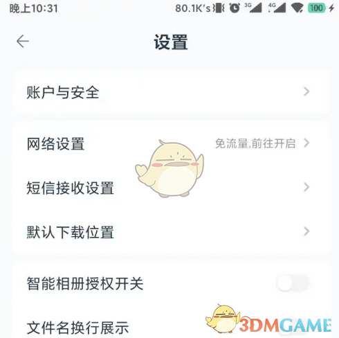 中國移動云盤保險箱開啟方法