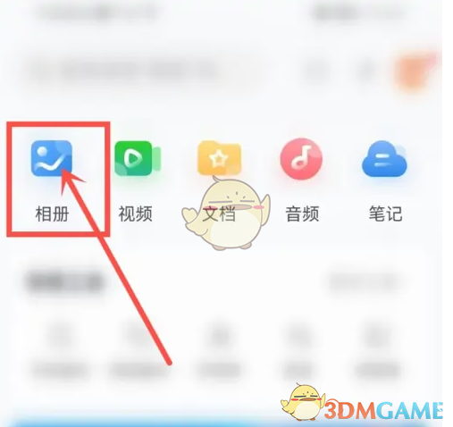 《中國移動云盤》上傳圖片方法