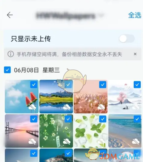 《中國移動云盤》上傳圖片方法