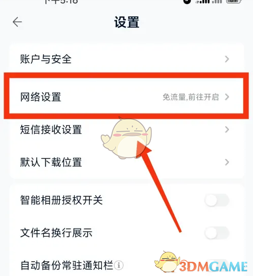 《中國移動云盤》備份手機(jī)相冊方法