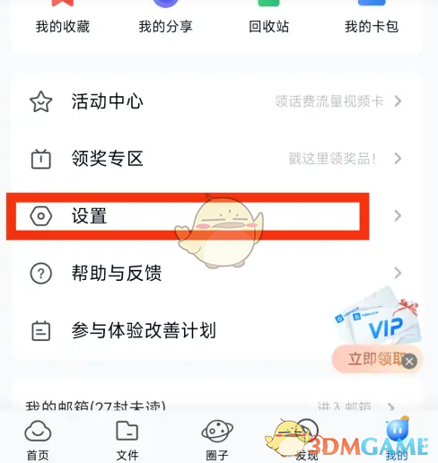 《中國移動云盤》備份手機(jī)相冊方法