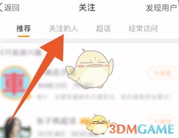 微博修改備注步驟