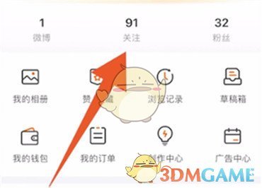 微博修改備注步驟