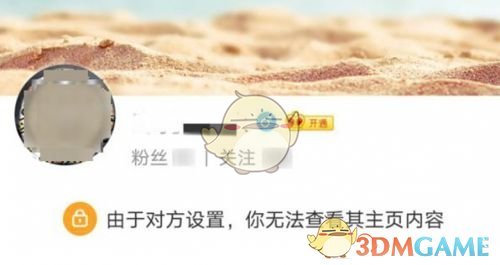 《微博》由于對(duì)方設(shè)置你無法查看其主頁什么意思