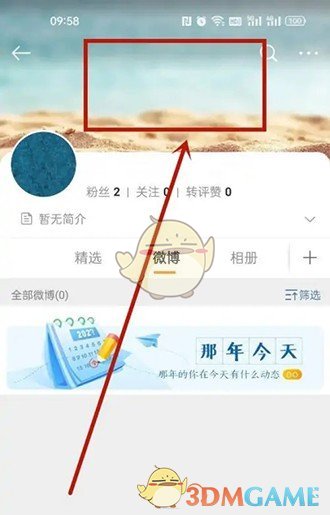微博透明背景設(shè)置步驟