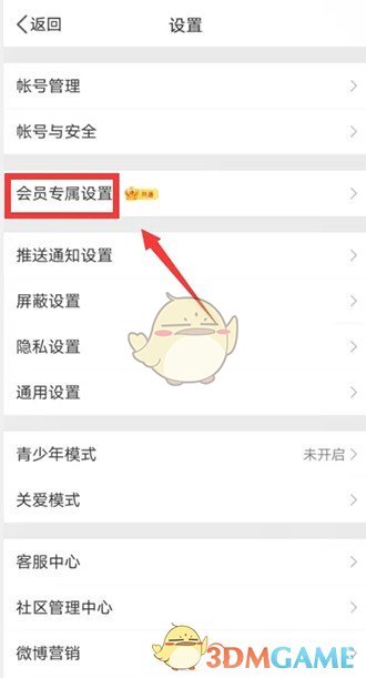 微博封面圖片設(shè)置教程