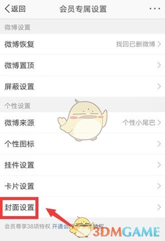 微博封面圖片設(shè)置教程