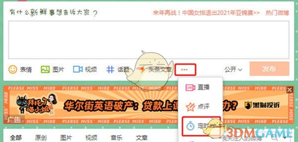 《手機(jī)微博》定時(shí)發(fā)送微博設(shè)置方法