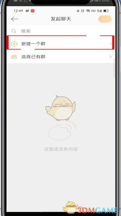 《微博》創(chuàng)建群聊方法