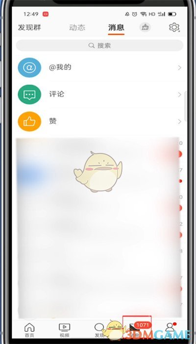 《微博》創(chuàng)建群聊方法