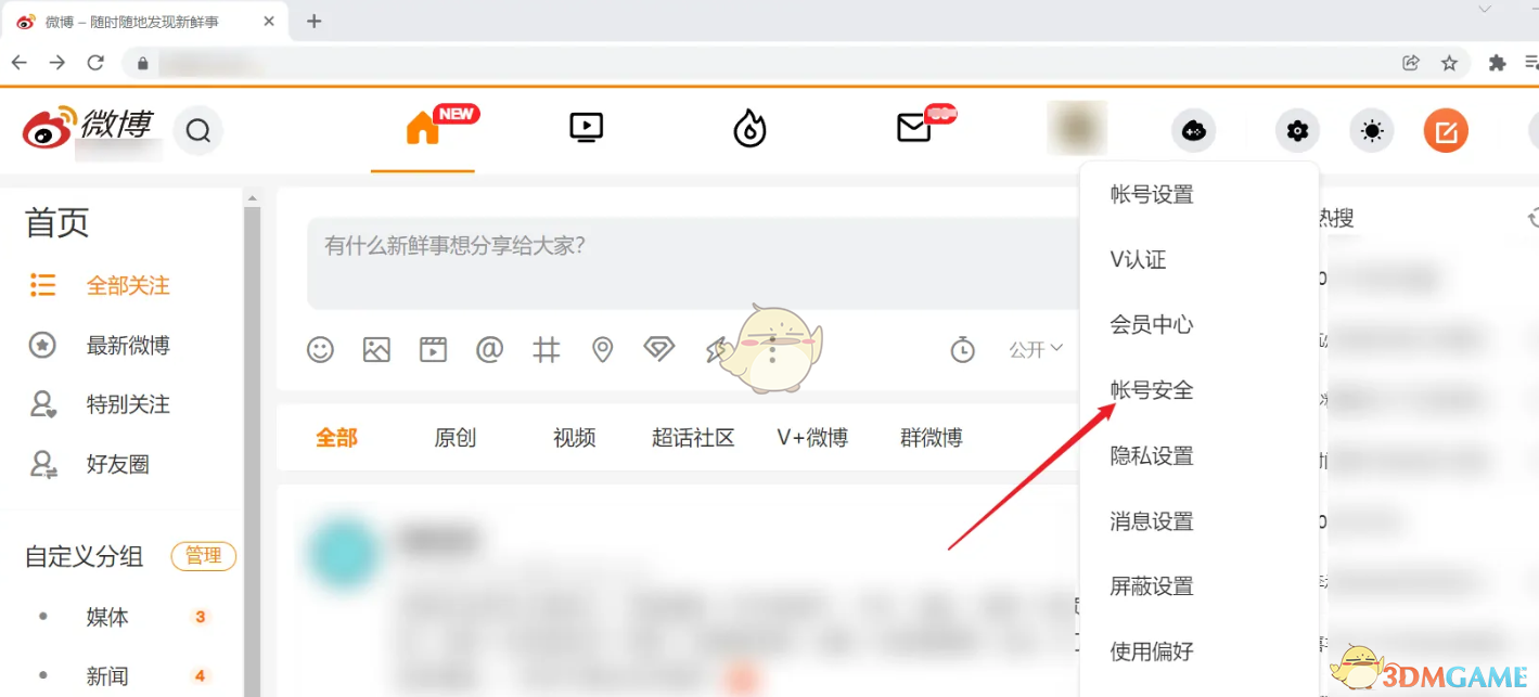 如何查看微博賬號(hào)登錄名