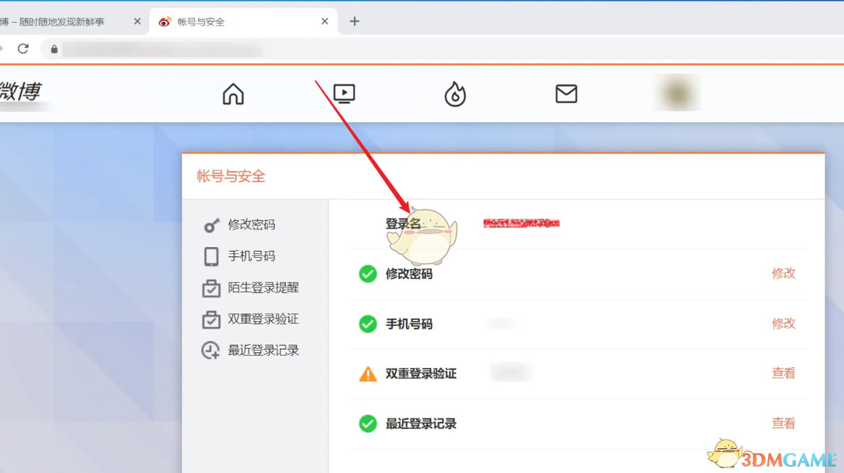 如何查看微博賬號(hào)登錄名