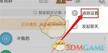 選擇消息設置