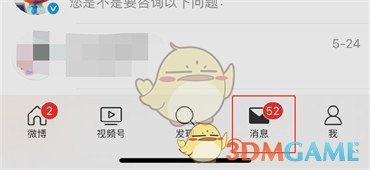 微博私信頁面