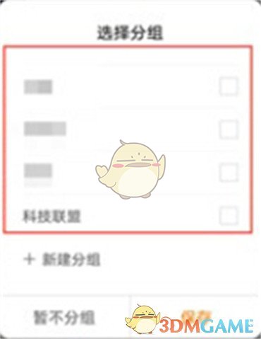 《微博》關(guān)注分組設(shè)置方法