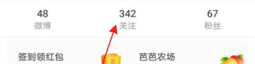 《微博》關(guān)注分組設(shè)置方法