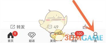 《微博》關(guān)注分組設(shè)置方法