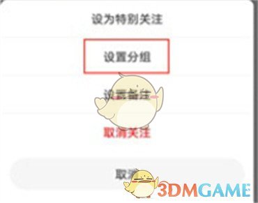 《微博》關(guān)注分組設(shè)置方法