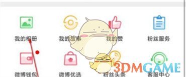 《微博》相冊(cè)圖片刪除方法
