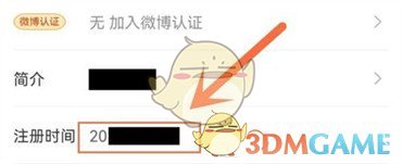 查看微博注冊時間的方法