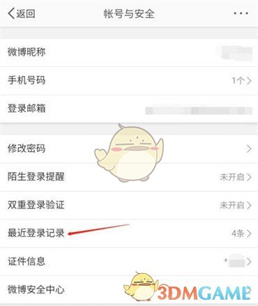 微博登錄設(shè)備查看方法