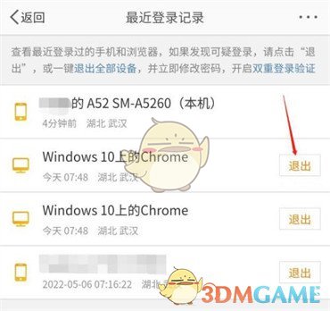 微博登錄設(shè)備查看方法