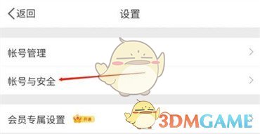 微博登錄設(shè)備查看方法