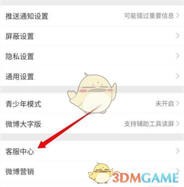 《微博》忘記登錄賬號(hào)找回方法