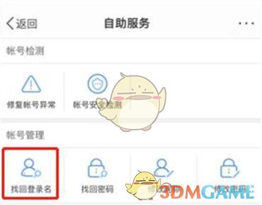 《微博》忘記登錄賬號(hào)找回方法