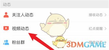 如何關(guān)閉微博催更通知