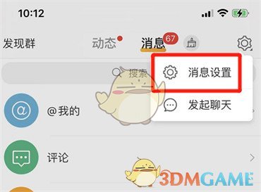 微博好友推薦關(guān)閉步驟