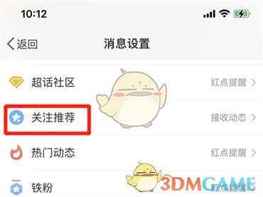 微博好友推薦關(guān)閉步驟