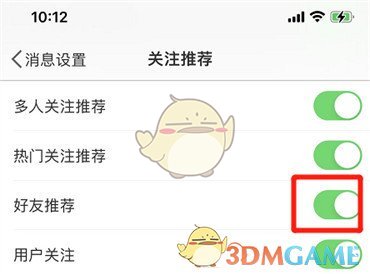 微博好友推薦關(guān)閉步驟