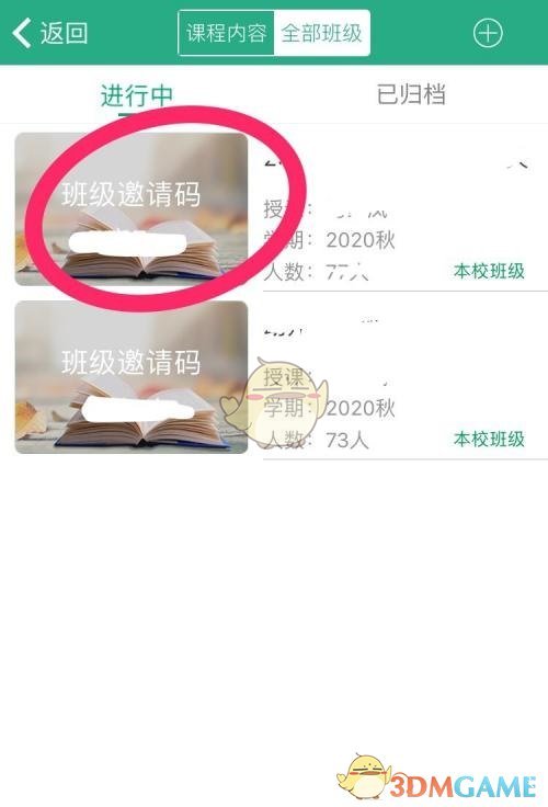 《云課堂智慧職教》移除學生方法