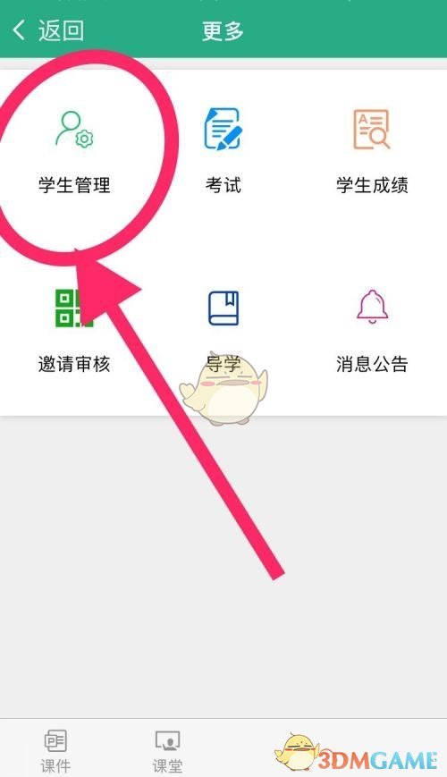《云課堂智慧職教》移除學生方法