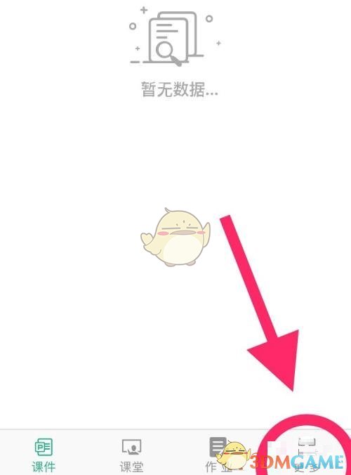 《云課堂智慧職教》移除學生方法