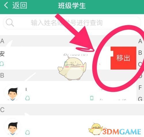 《云課堂智慧職教》移除學生方法