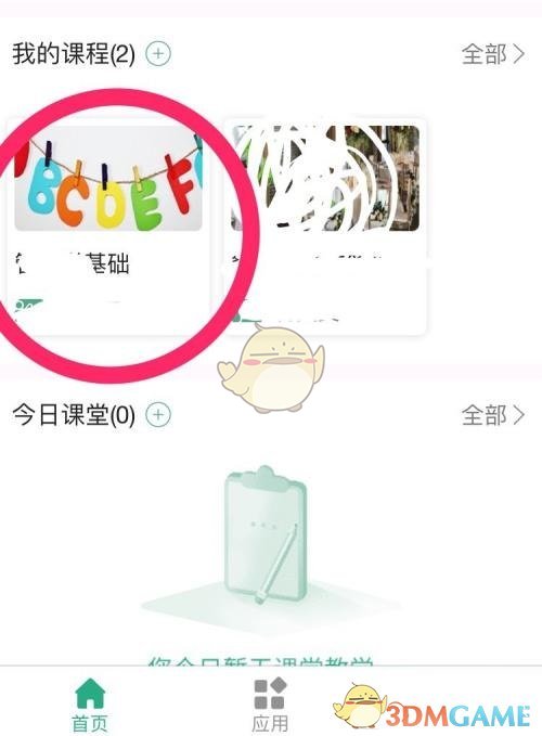 《云課堂智慧職教》添加公告方法