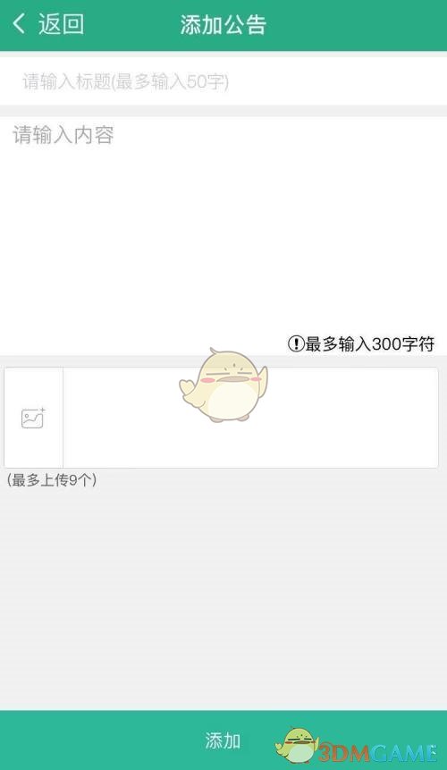 《云課堂智慧職教》添加公告方法