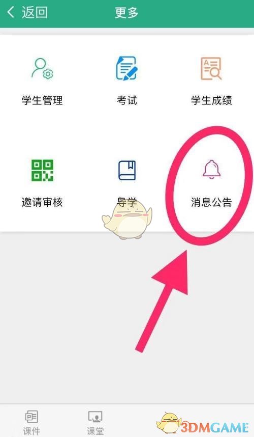 《云課堂智慧職教》添加公告方法
