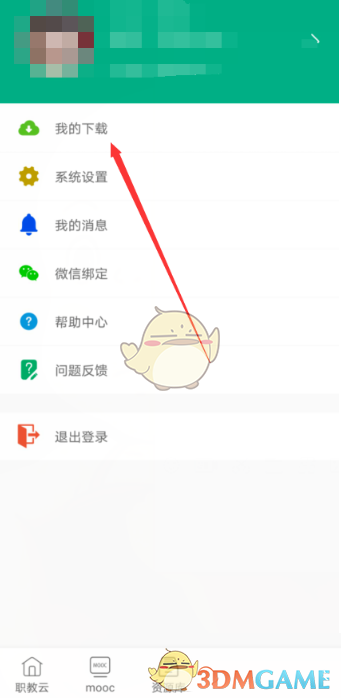《云課堂智慧職教》下載課程查看方法